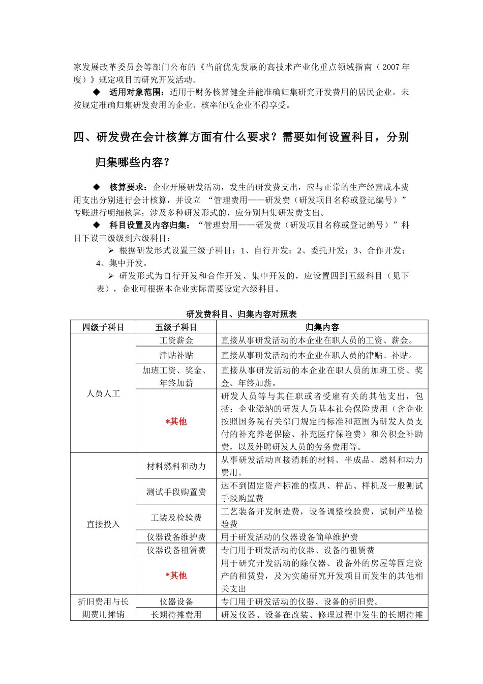 研究开发费用归集及相关税收政策操作指南_第2页