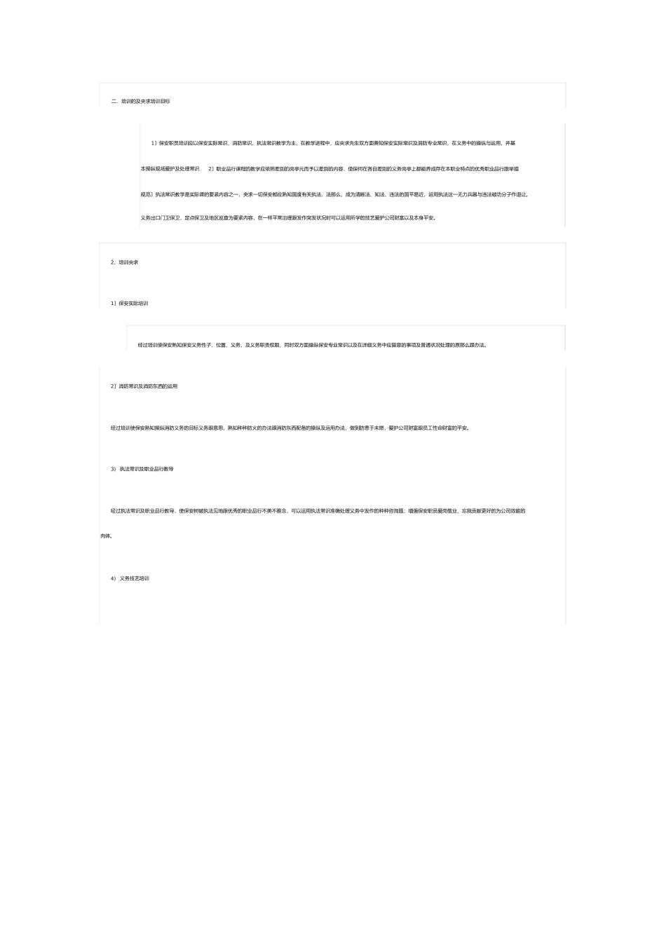 小学课后托管工作总结_第3页