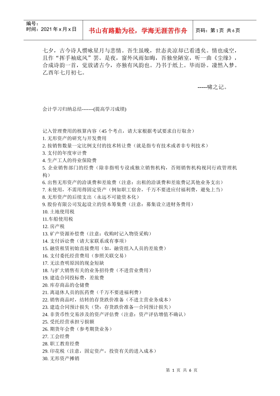 Cdyvwuc会计学知识点归纳_第1页