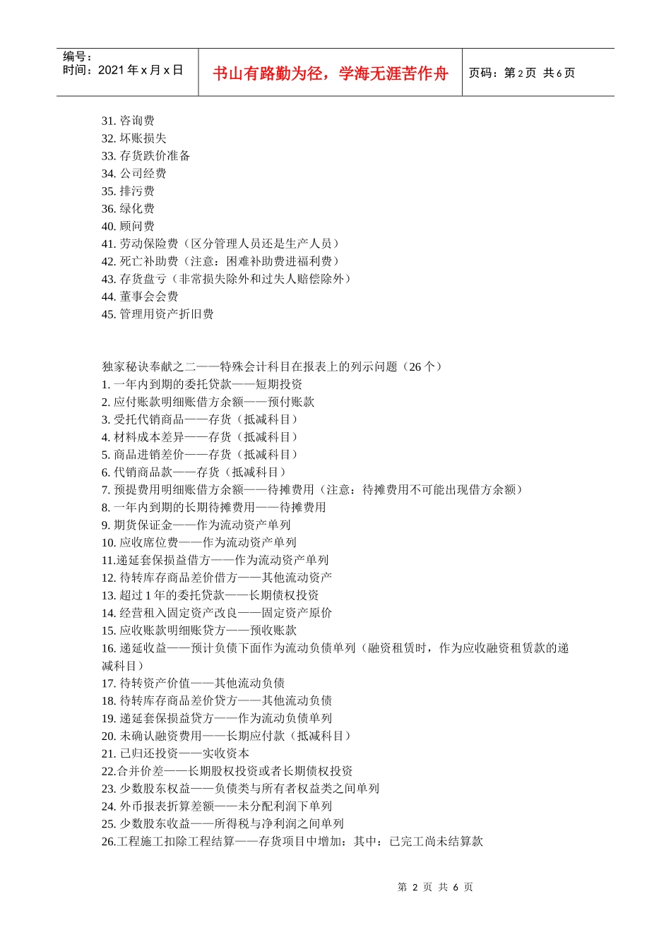 Cdyvwuc会计学知识点归纳_第2页