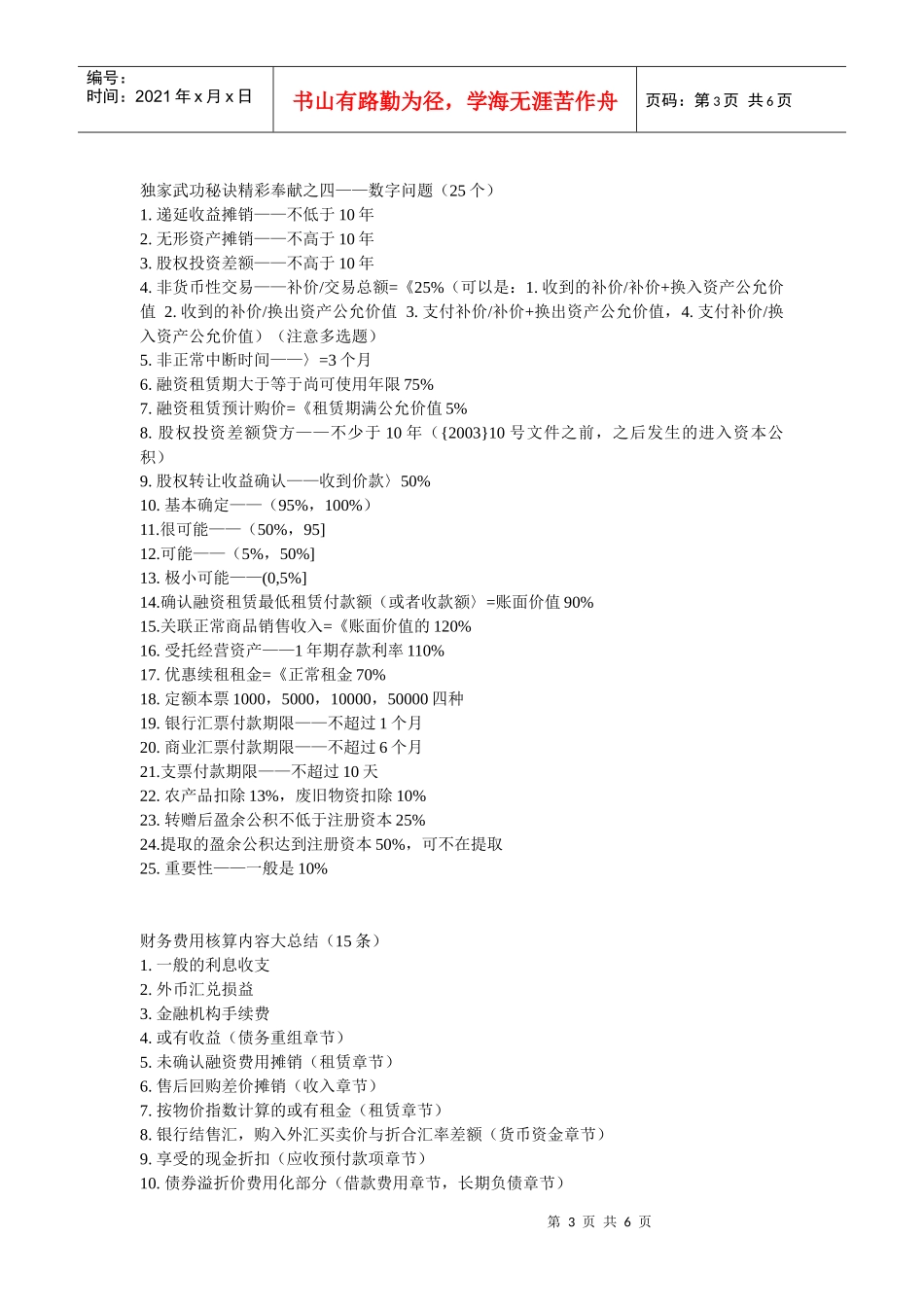 Cdyvwuc会计学知识点归纳_第3页