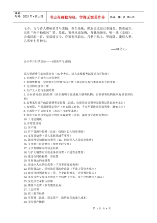 Cdyvwuc会计学知识点归纳