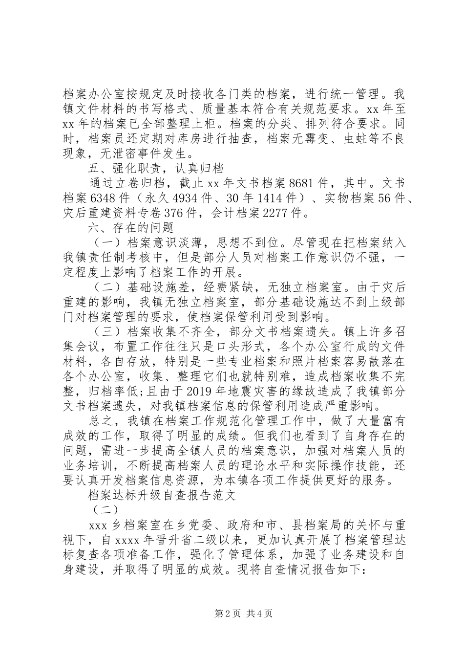 档案达标升级自查报告_第2页