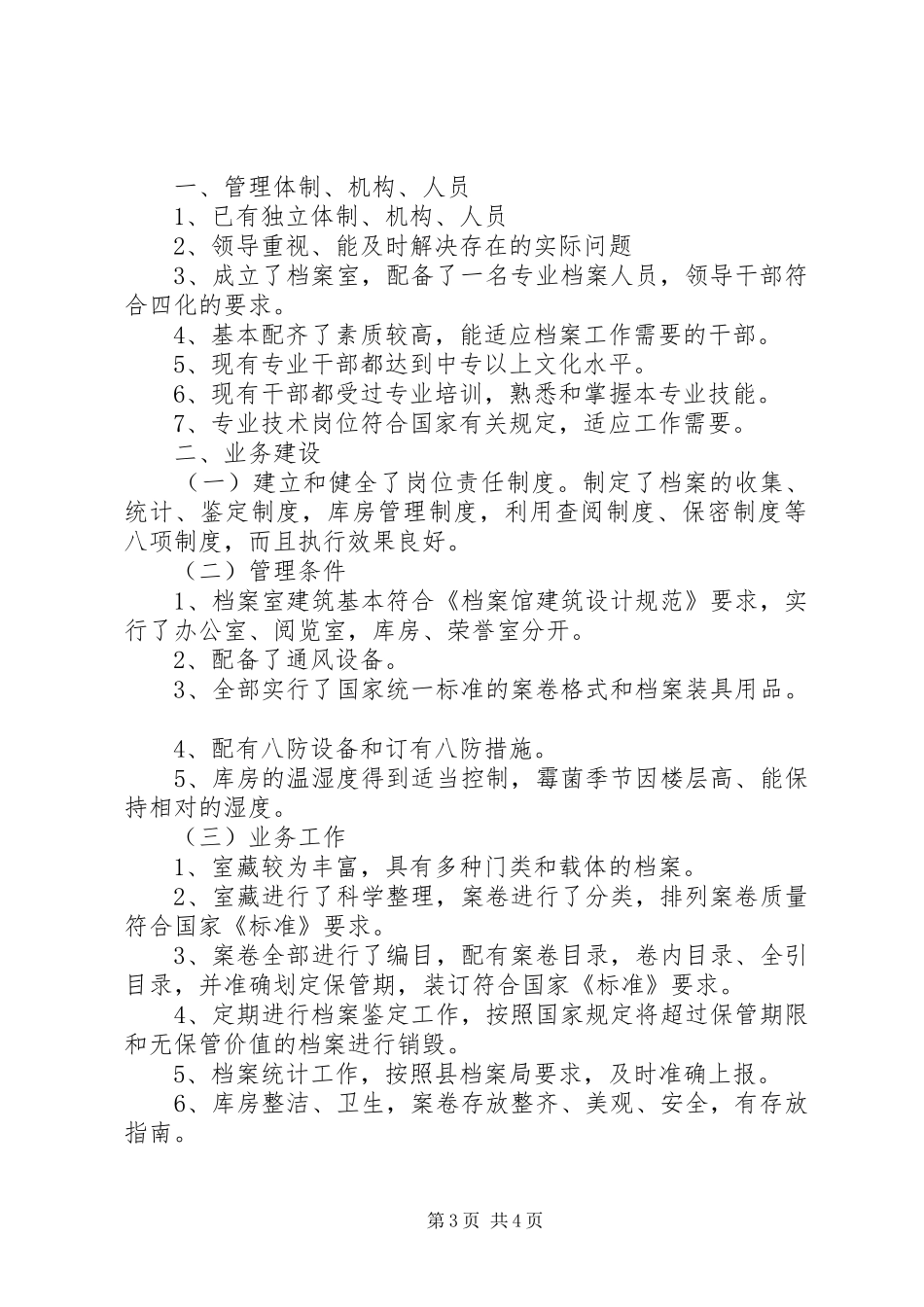 档案达标升级自查报告_第3页