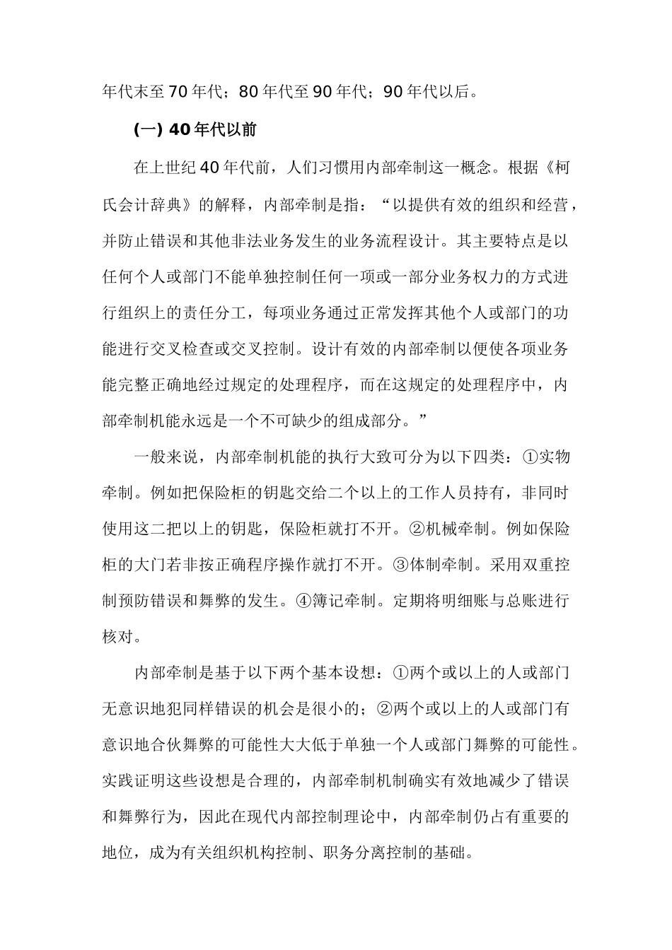 现代企业内部控制制度( 38页)_第2页