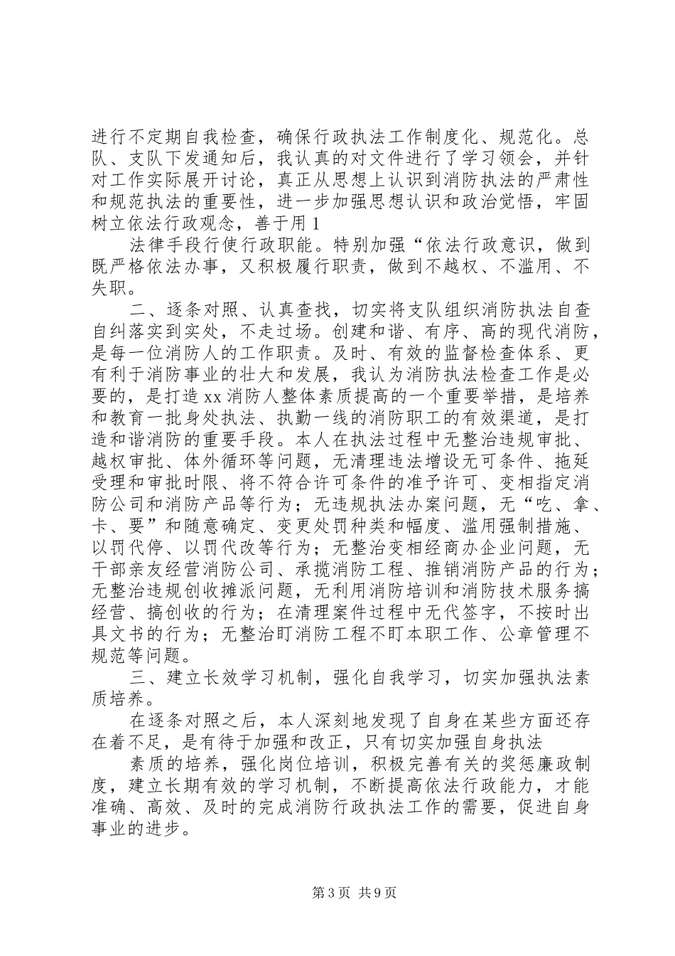 第一篇：开展“四项”突出问题专项整治自查自纠工作汇报_第3页