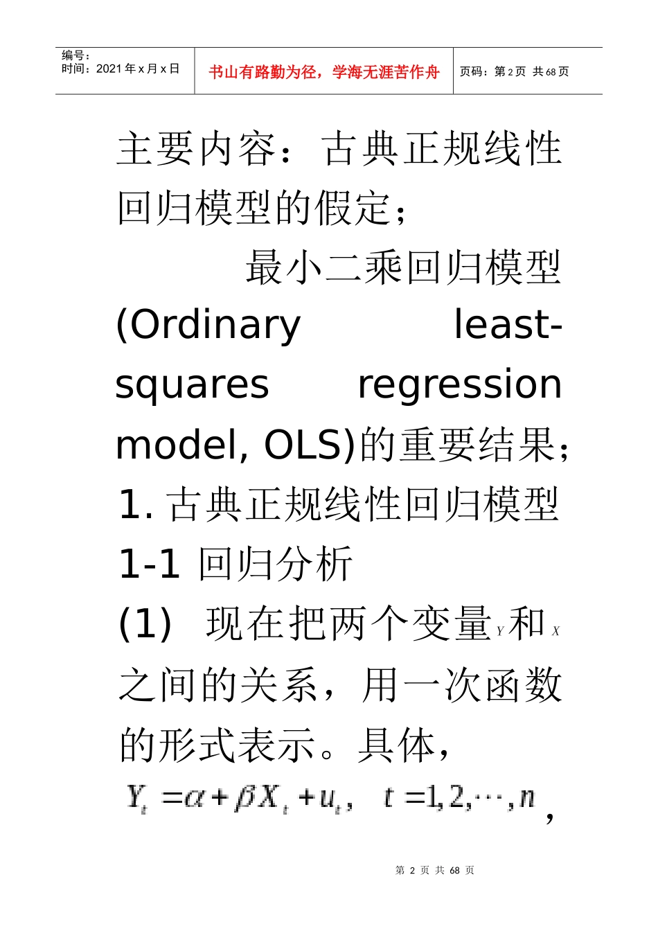 计量经济学讲义-4--第二章 单变量回归_第2页
