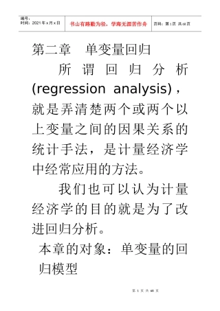 计量经济学讲义-4--第二章 单变量回归