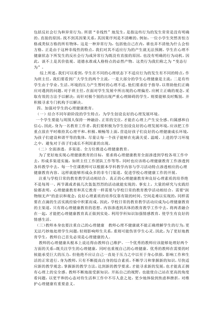 心理健康教育培训心得体会_第2页