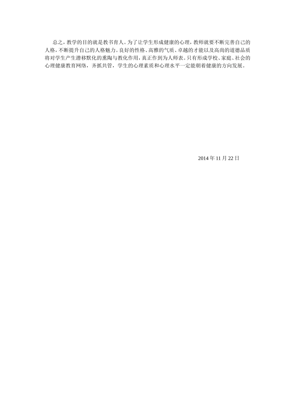 心理健康教育培训心得体会_第3页