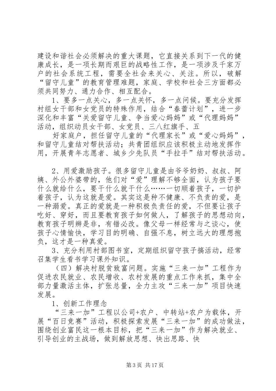 第一篇：关于“空心村”的调研报告（十字）关于十字“空心村”的调研报告_第3页