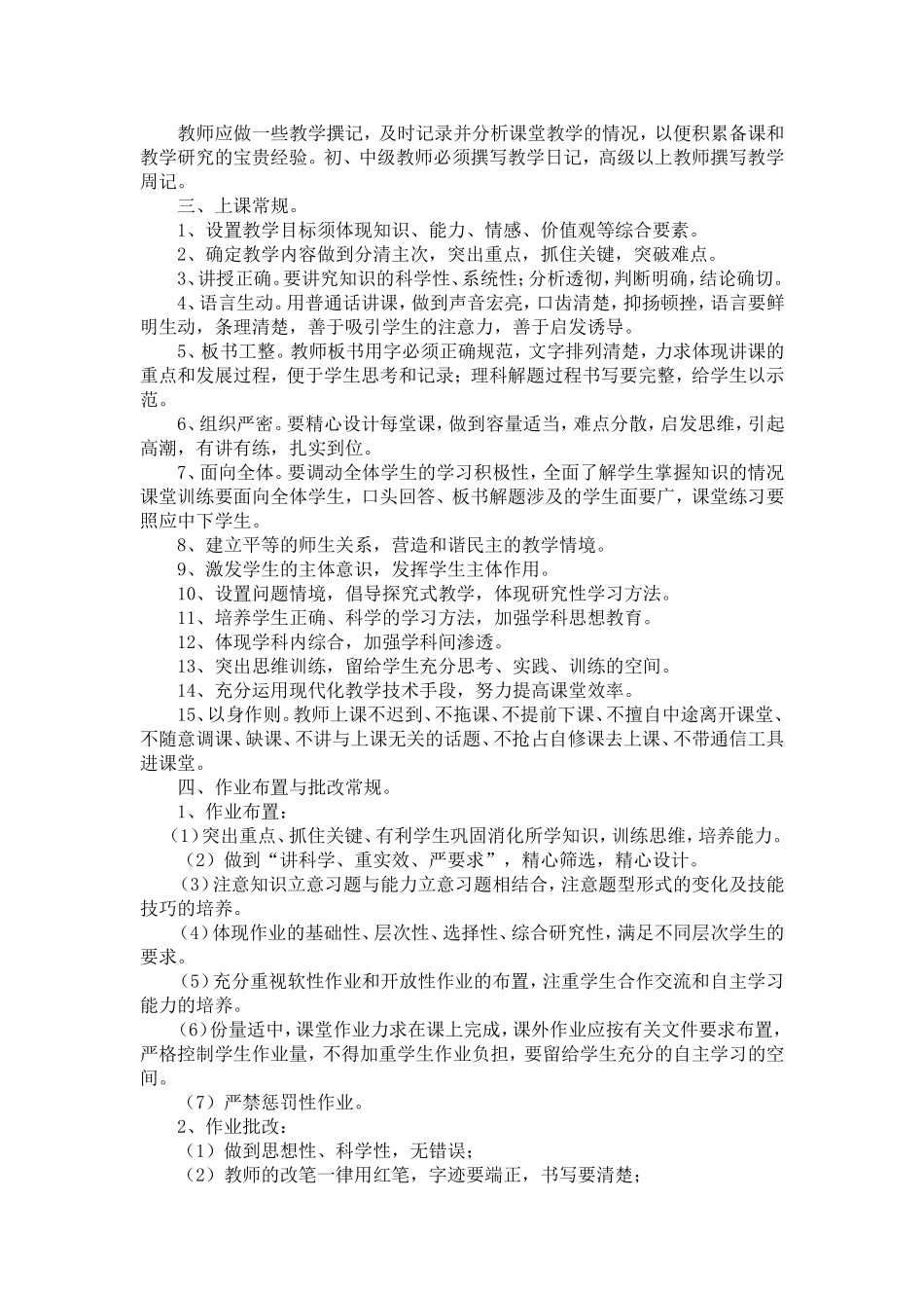 教学工作常规要求_第2页