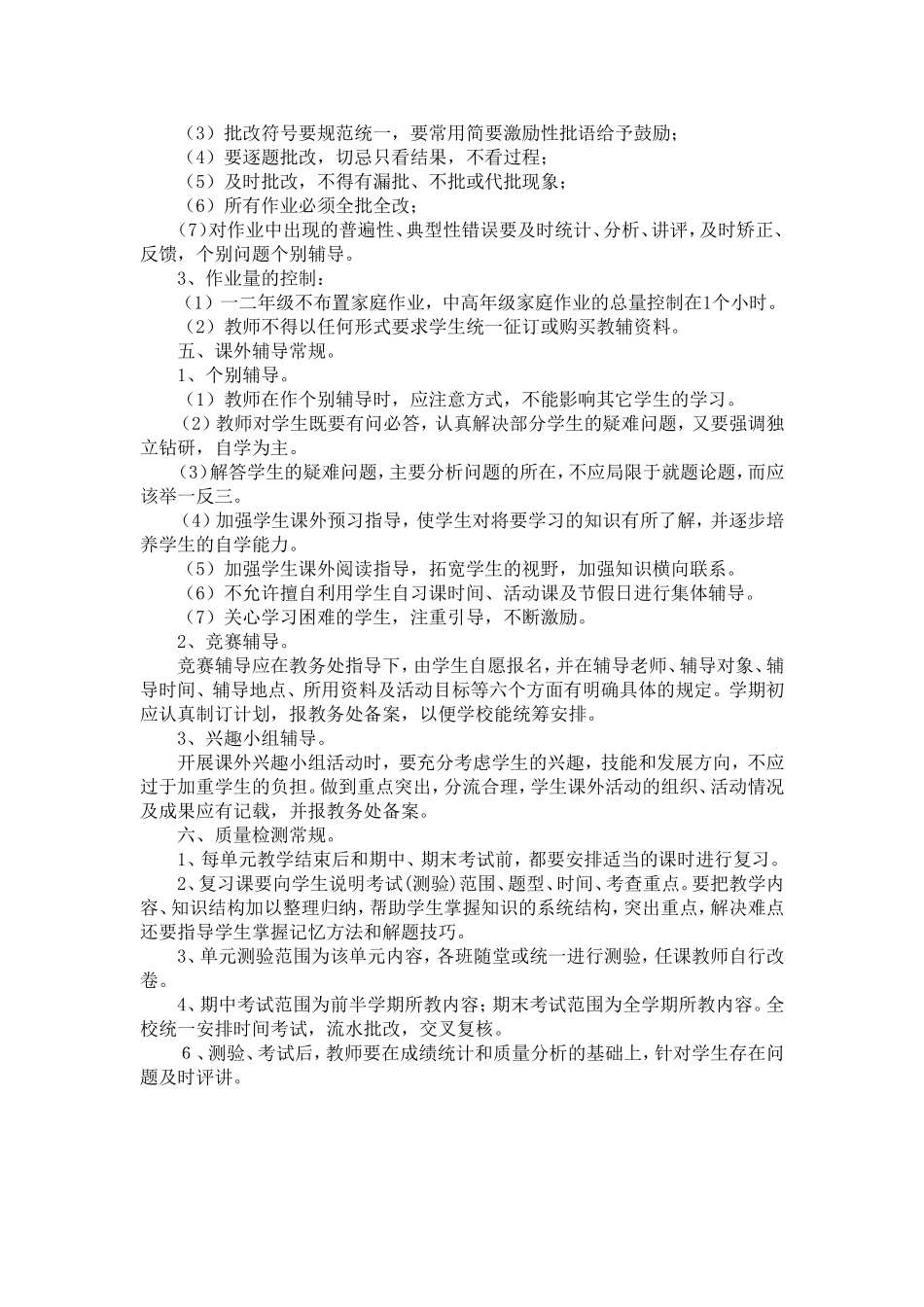 教学工作常规要求_第3页