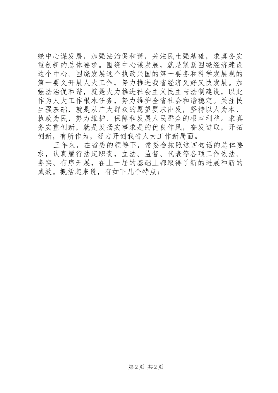 关于《汇报材料》写作的几个问题和范文_第2页