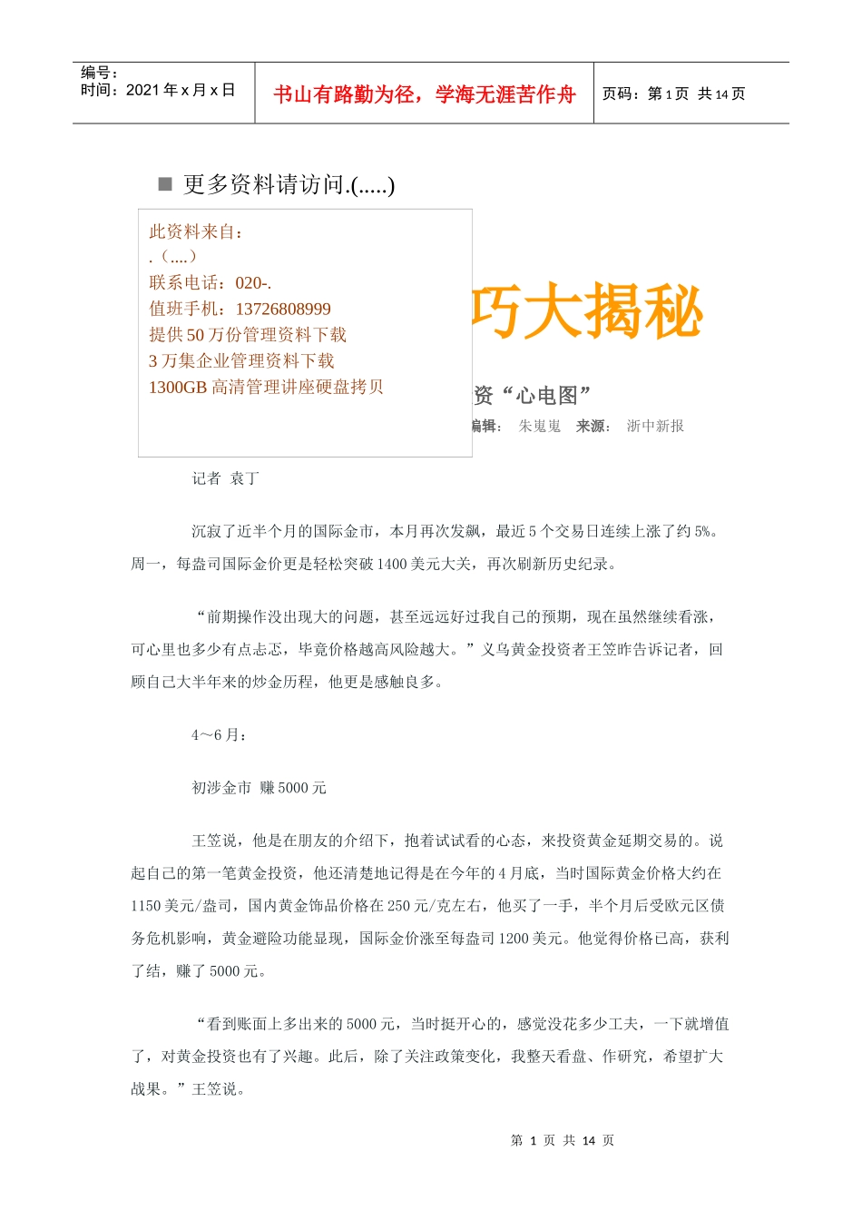 黄金投资技巧的大揭秘_第1页