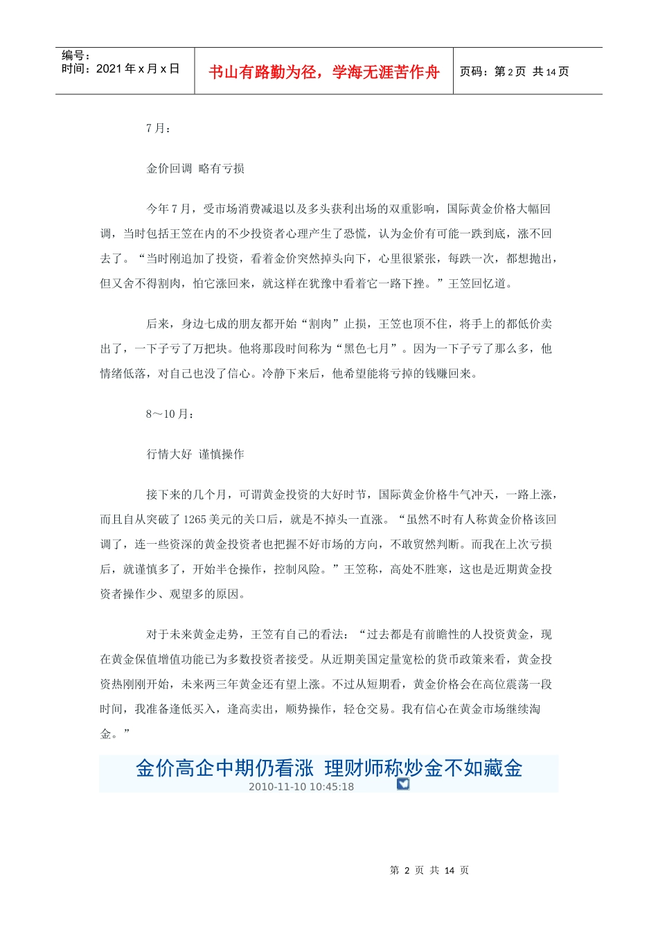 黄金投资技巧的大揭秘_第2页