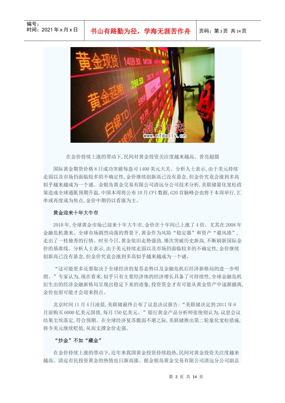 黄金投资技巧的大揭秘_第3页