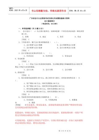 会计基础模拟题18796571461