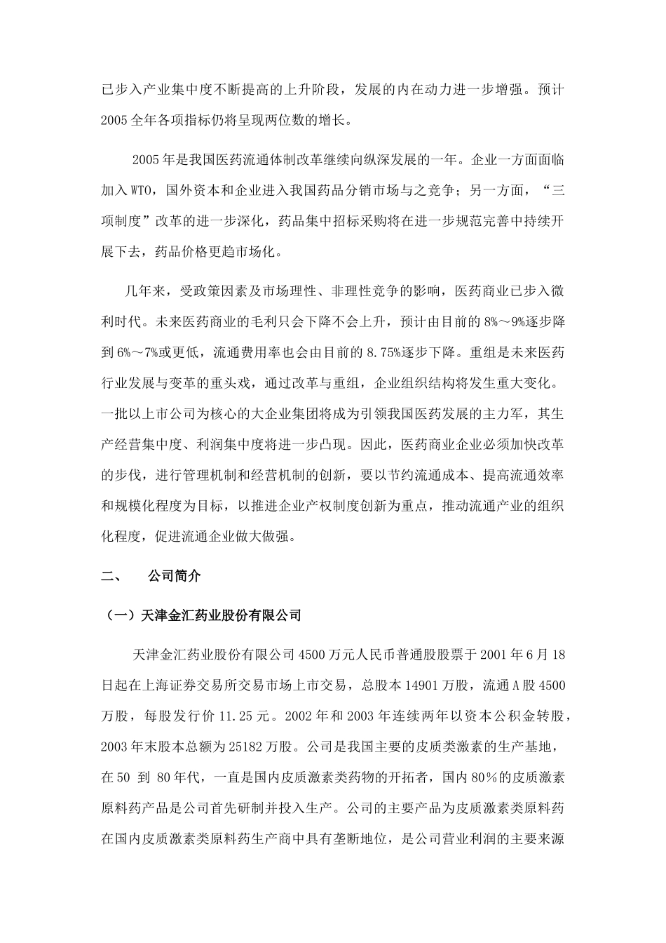 某药业三年财务报表分析比较_第3页