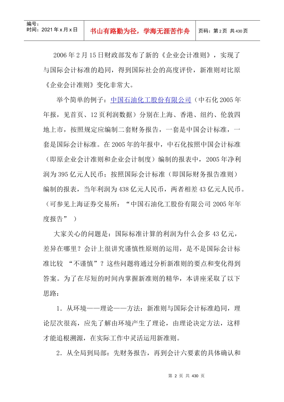 新企业会计准则要点与变化分析（DOC 410）_第2页