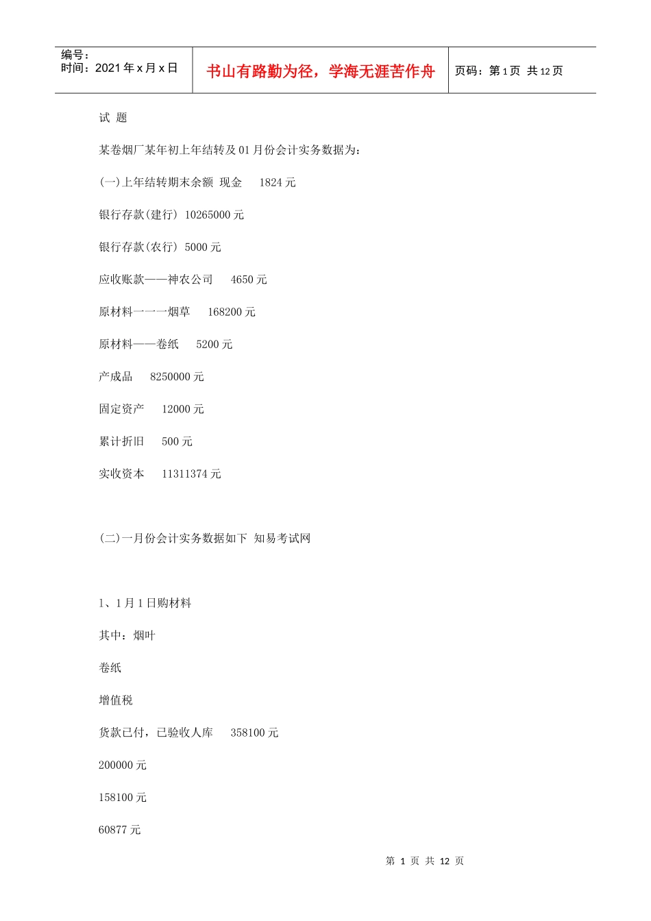 会计从业资格证——会计电算化_第1页