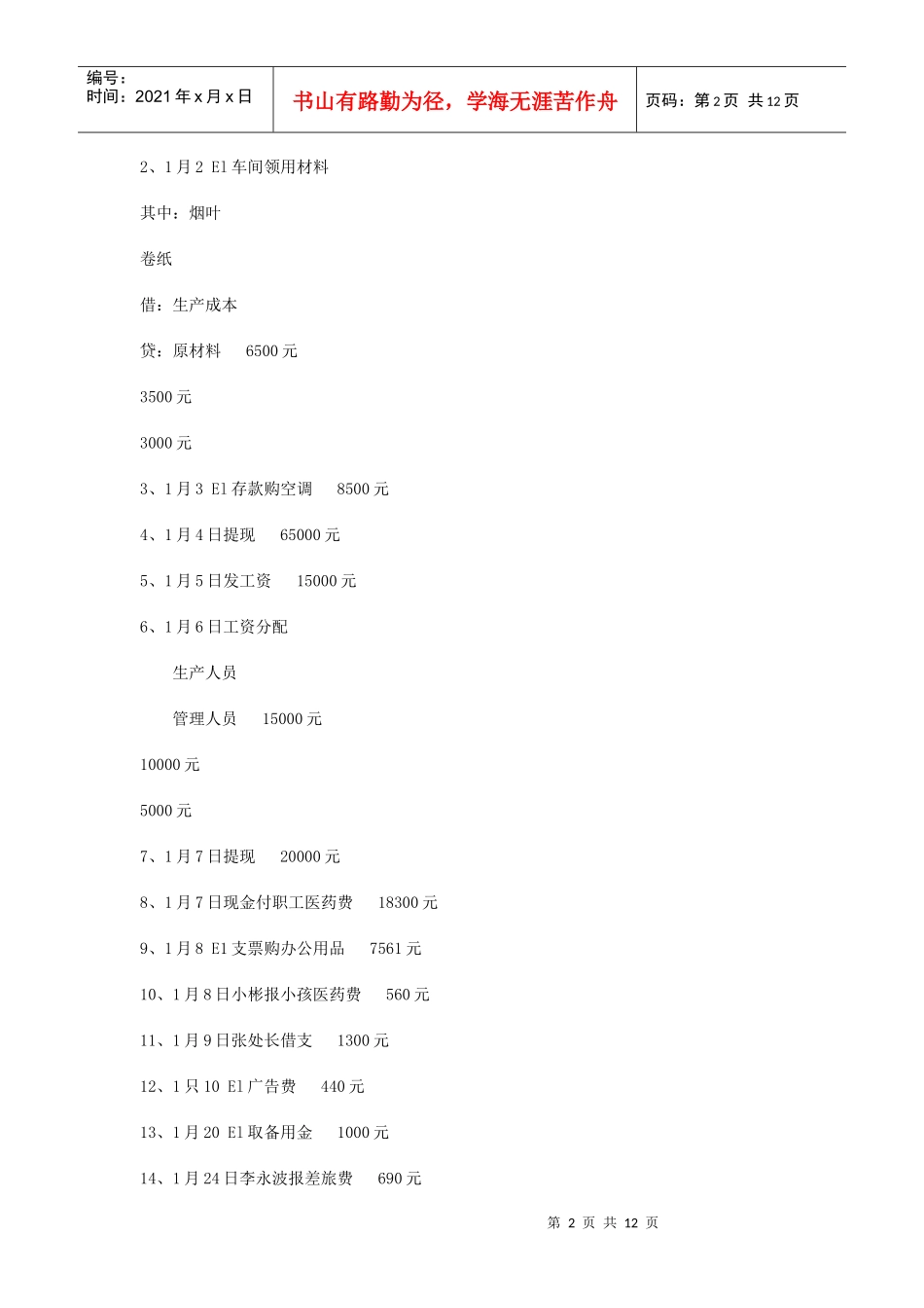 会计从业资格证——会计电算化_第2页