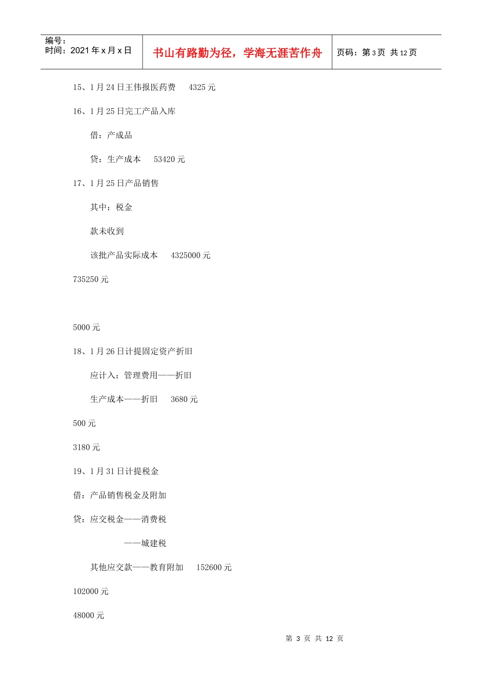 会计从业资格证——会计电算化_第3页