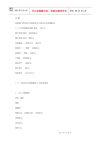 会计从业资格证——会计电算化