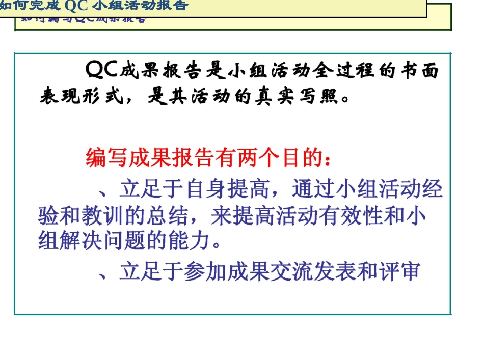 如何编写QC报告_第1页