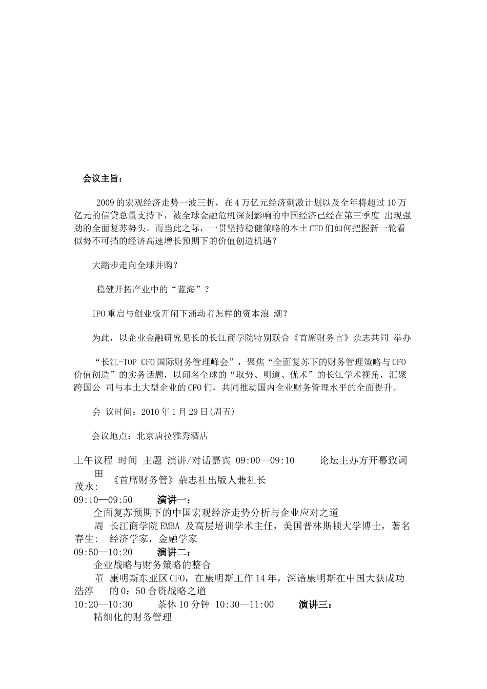我国宏观经济走势分析与企业应对之道_第1页