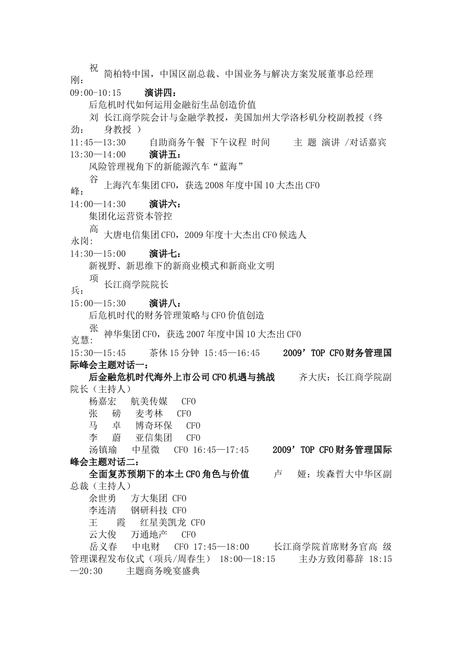 我国宏观经济走势分析与企业应对之道_第2页