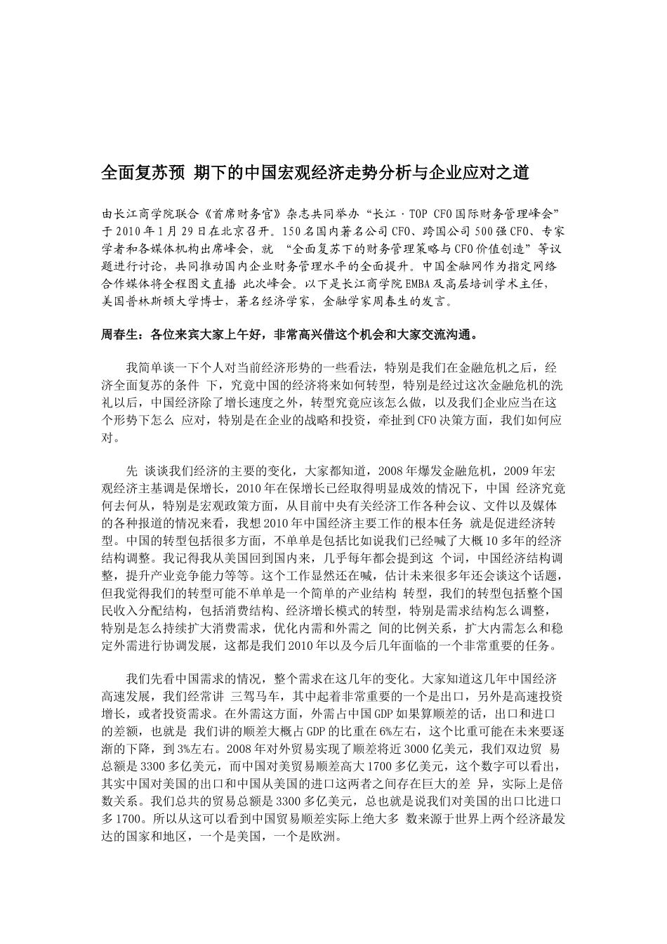 我国宏观经济走势分析与企业应对之道_第3页