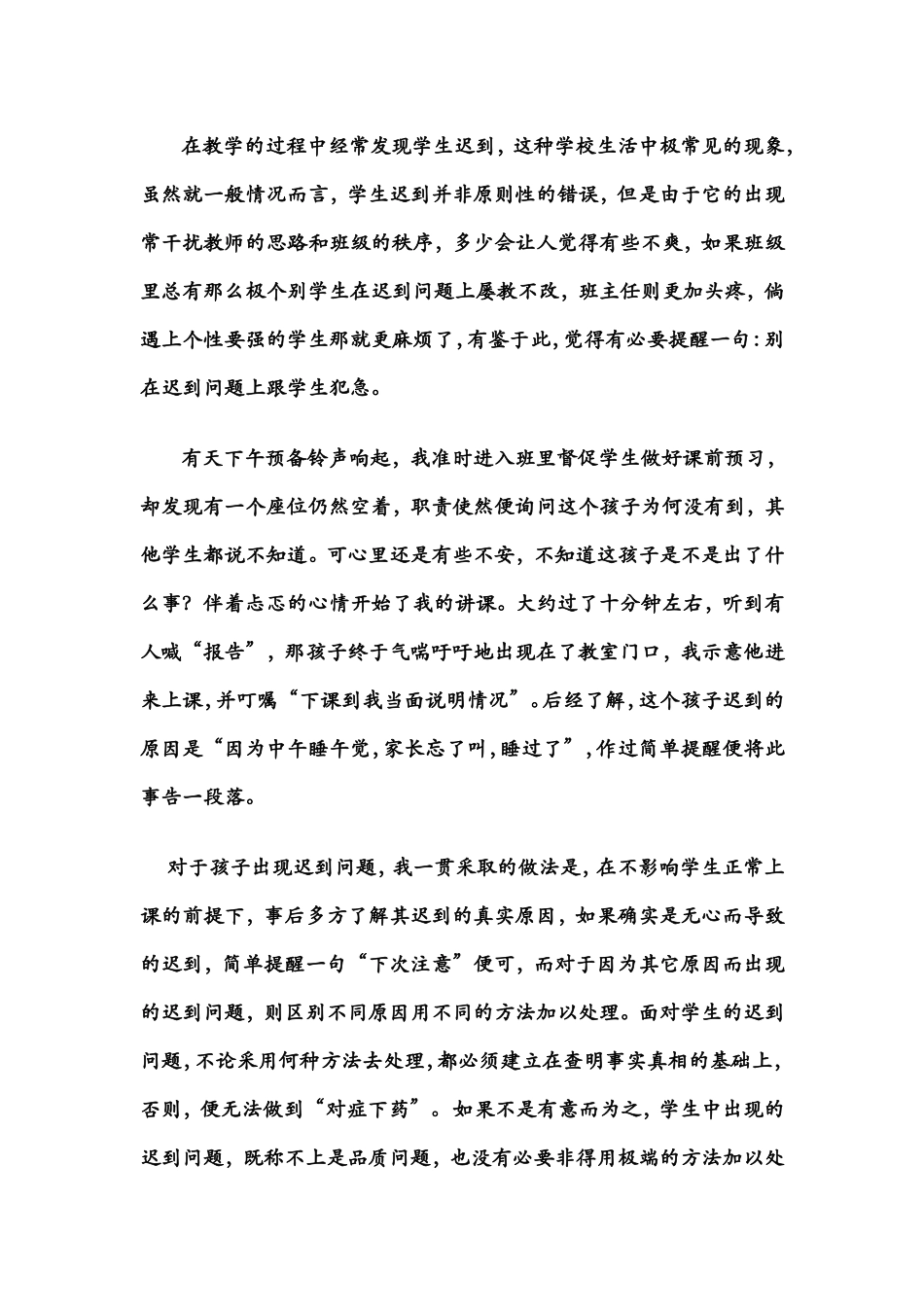 关于学生迟到问题_第1页