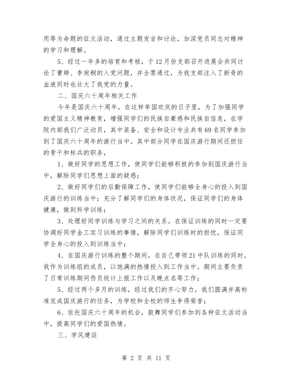 2024辅导员年终工作总结范文与2024运政稽查大队长试用期工作总结汇编_第2页