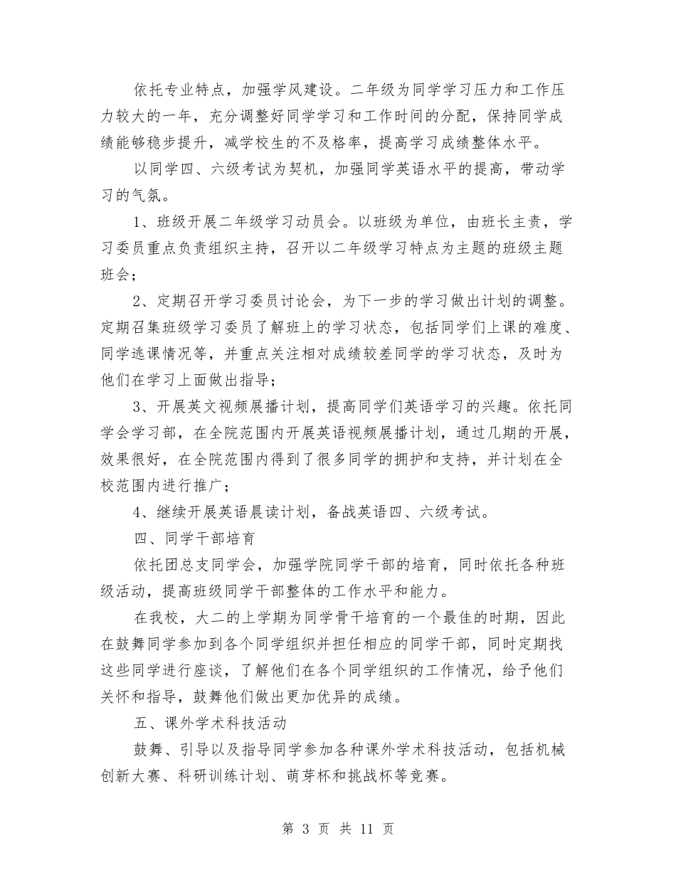 2024辅导员年终工作总结范文与2024运政稽查大队长试用期工作总结汇编_第3页