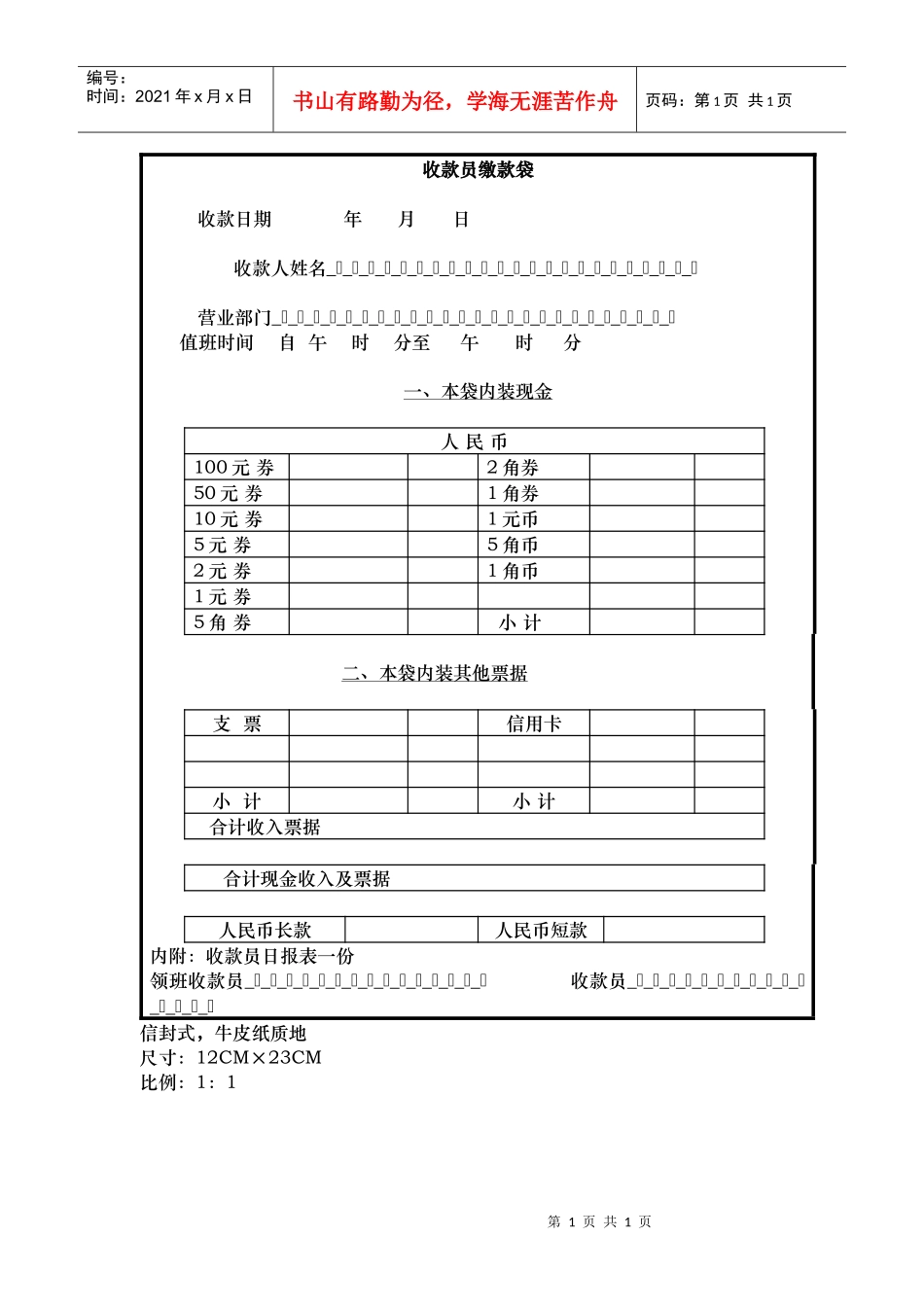 收款员缴款袋_第1页