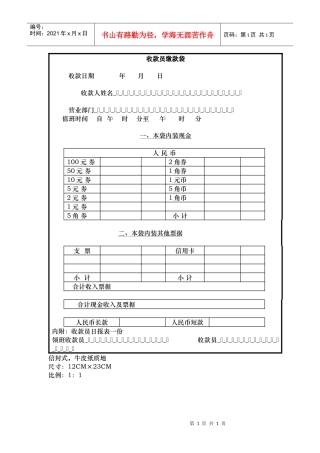 收款员缴款袋