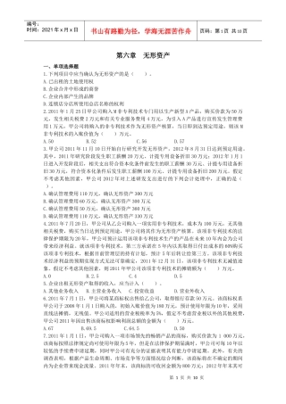 006 第六章 无形资产 课后作业