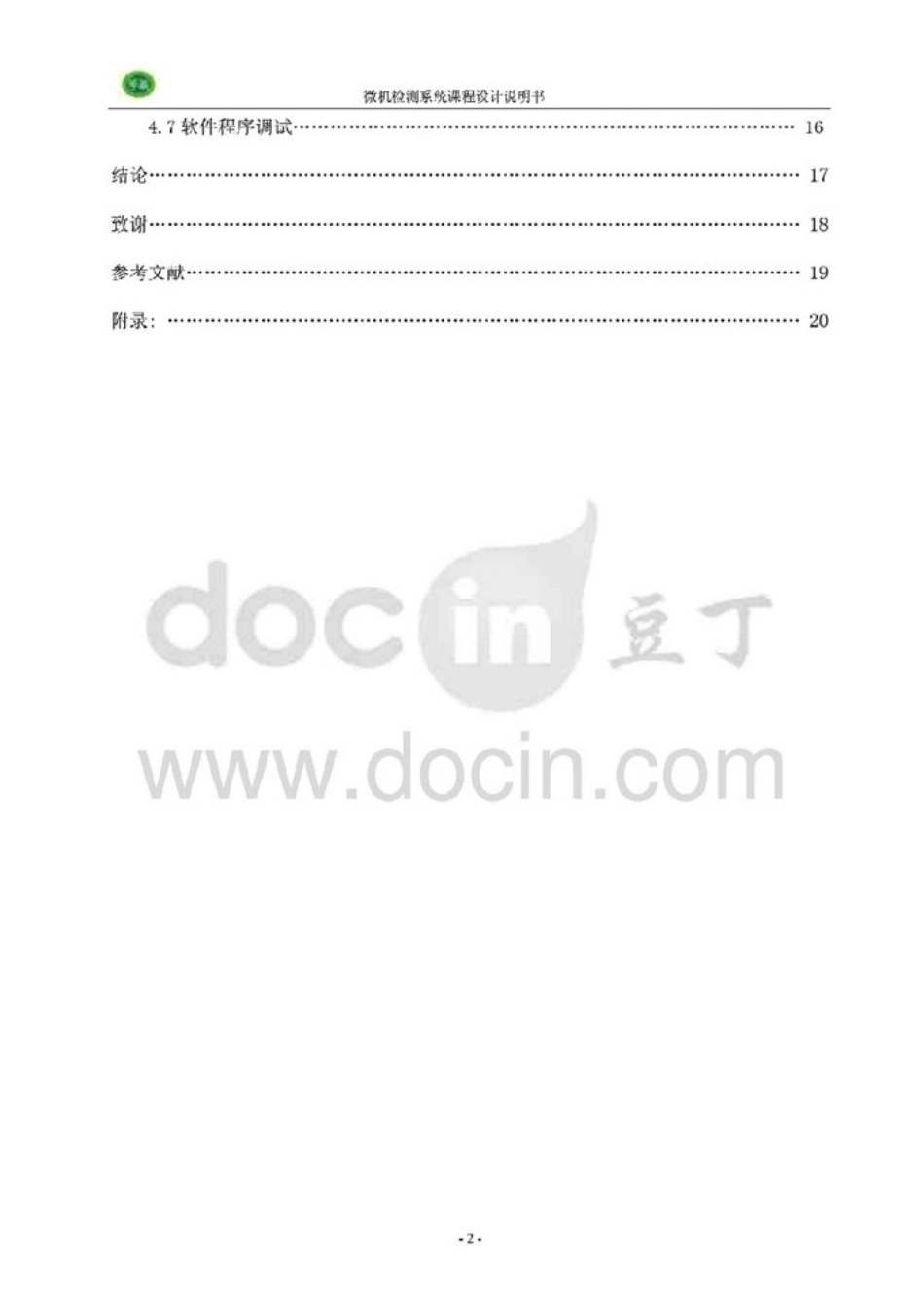 汽车电控技术课程设计---汽车悬架系统振幅控制器_第3页