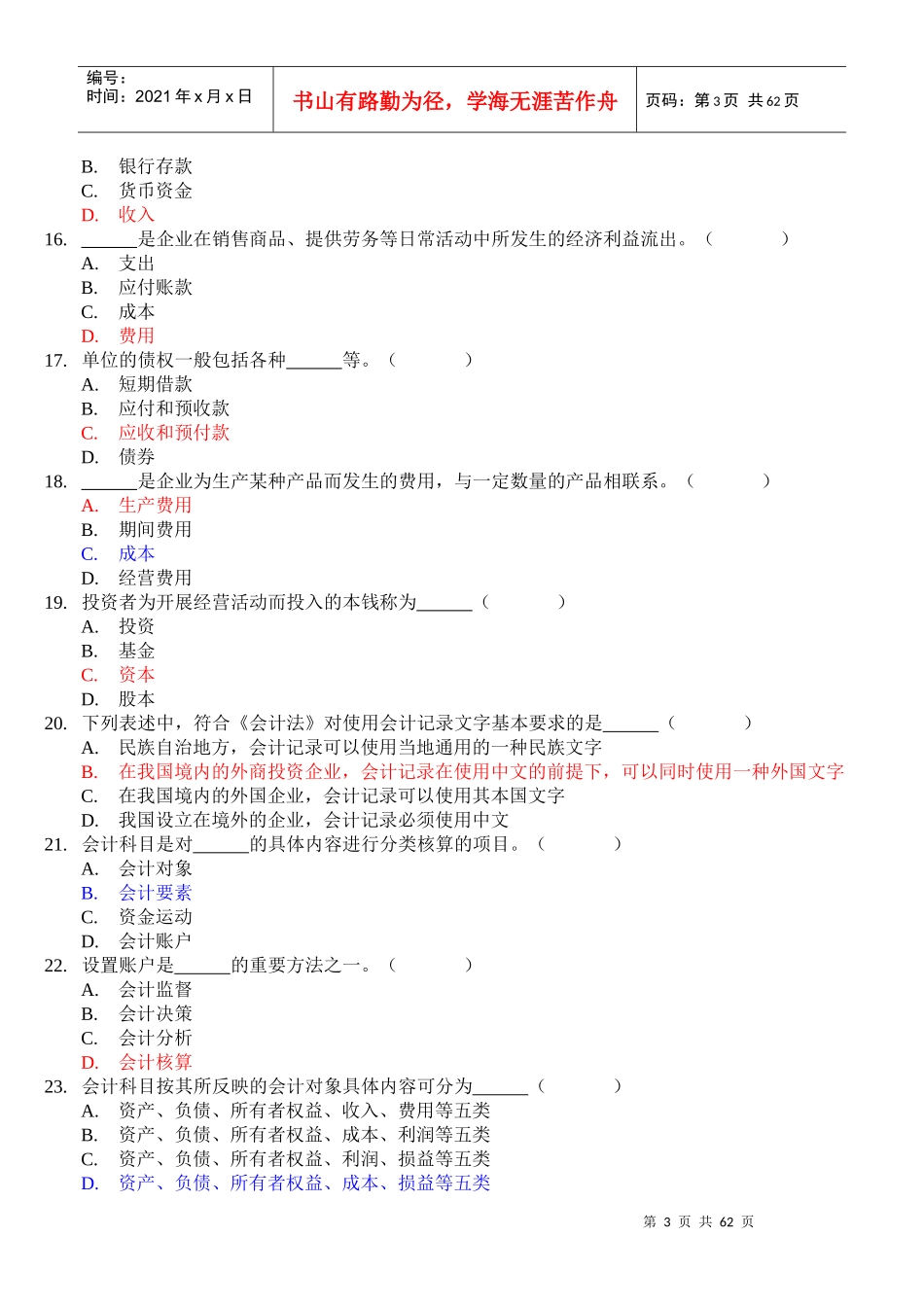 财务会计与财务管理基础知识考试分析重点_第3页