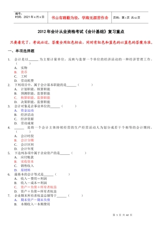 财务会计与财务管理基础知识考试分析重点