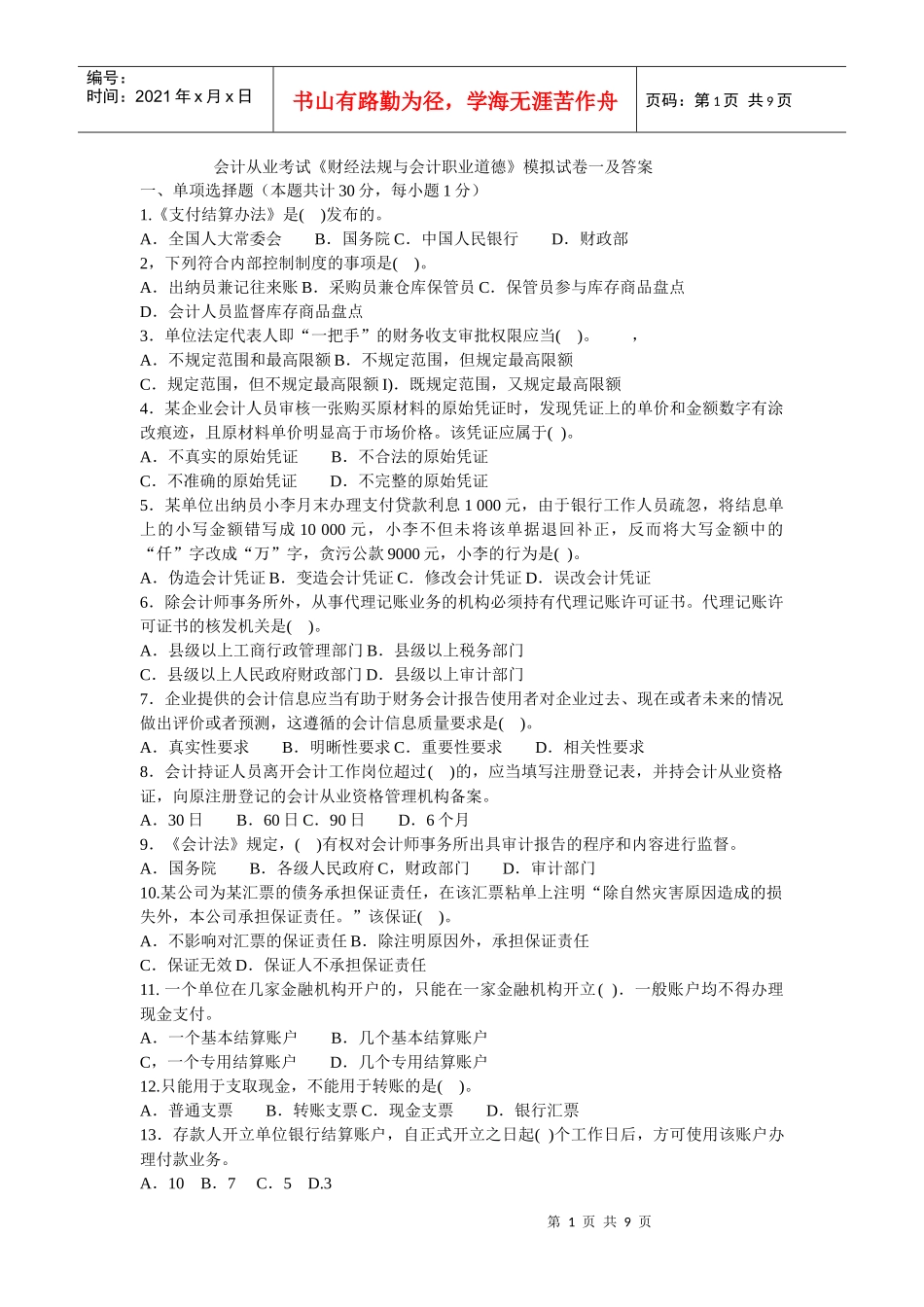 会计从业考试71719382_第1页