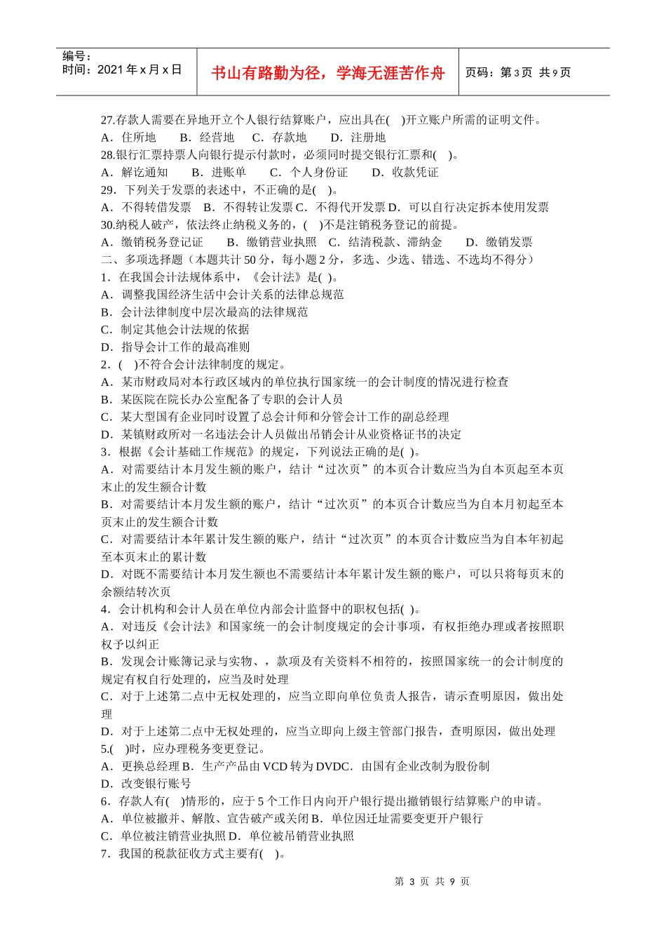 会计从业考试71719382_第3页