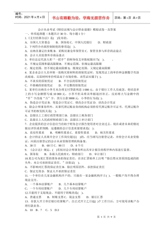会计从业考试71719382