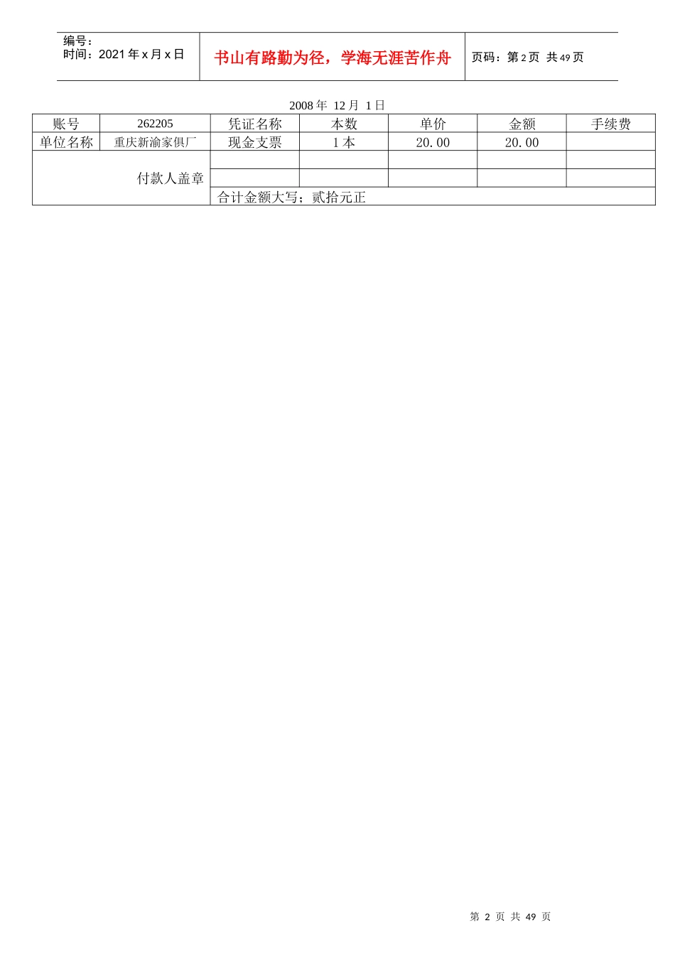 重庆会计网校-案例资料单据[1]_第2页