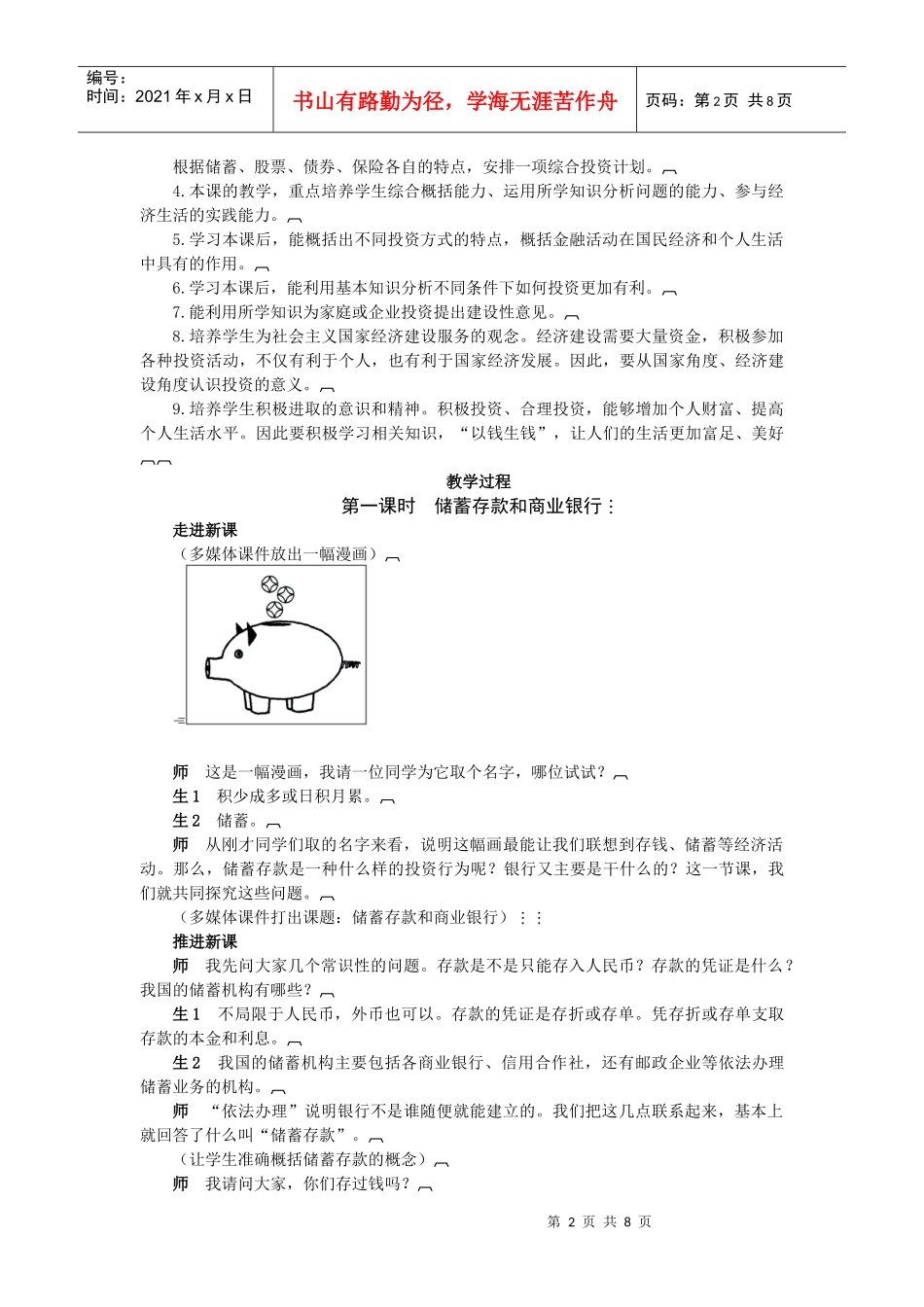 61示范教案(储蓄存款和商业银行第一课时)1_第2页