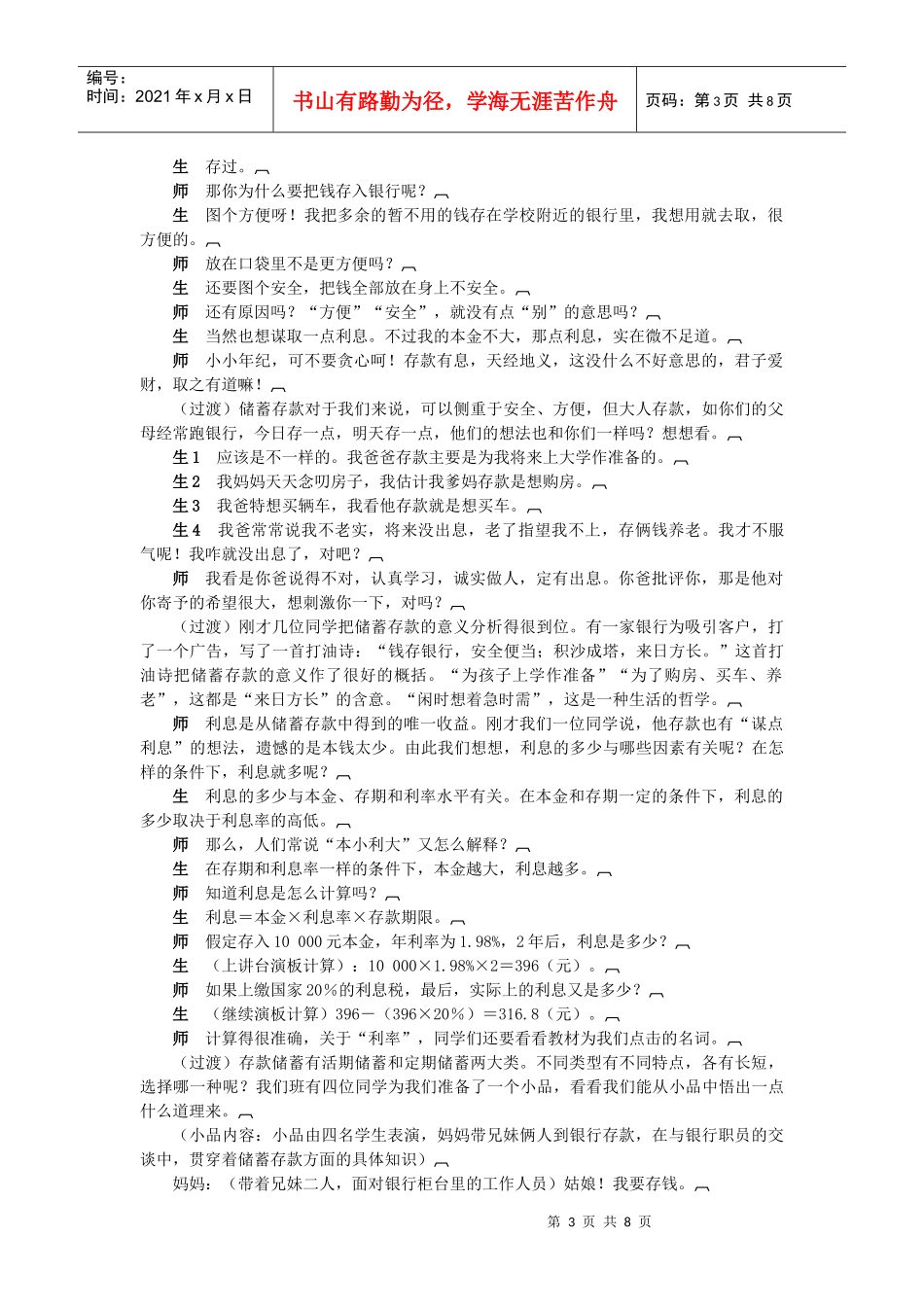 61示范教案(储蓄存款和商业银行第一课时)1_第3页