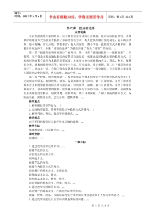 61示范教案(储蓄存款和商业银行第一课时)1