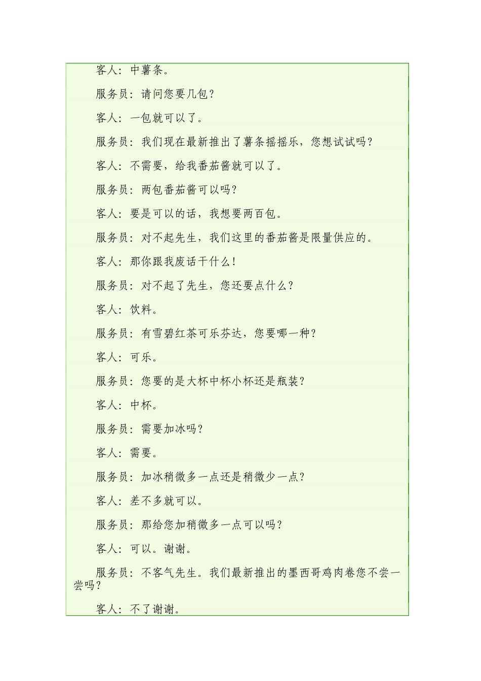 让顾客从满意到忠诚的DS行销“六条军规”_第2页