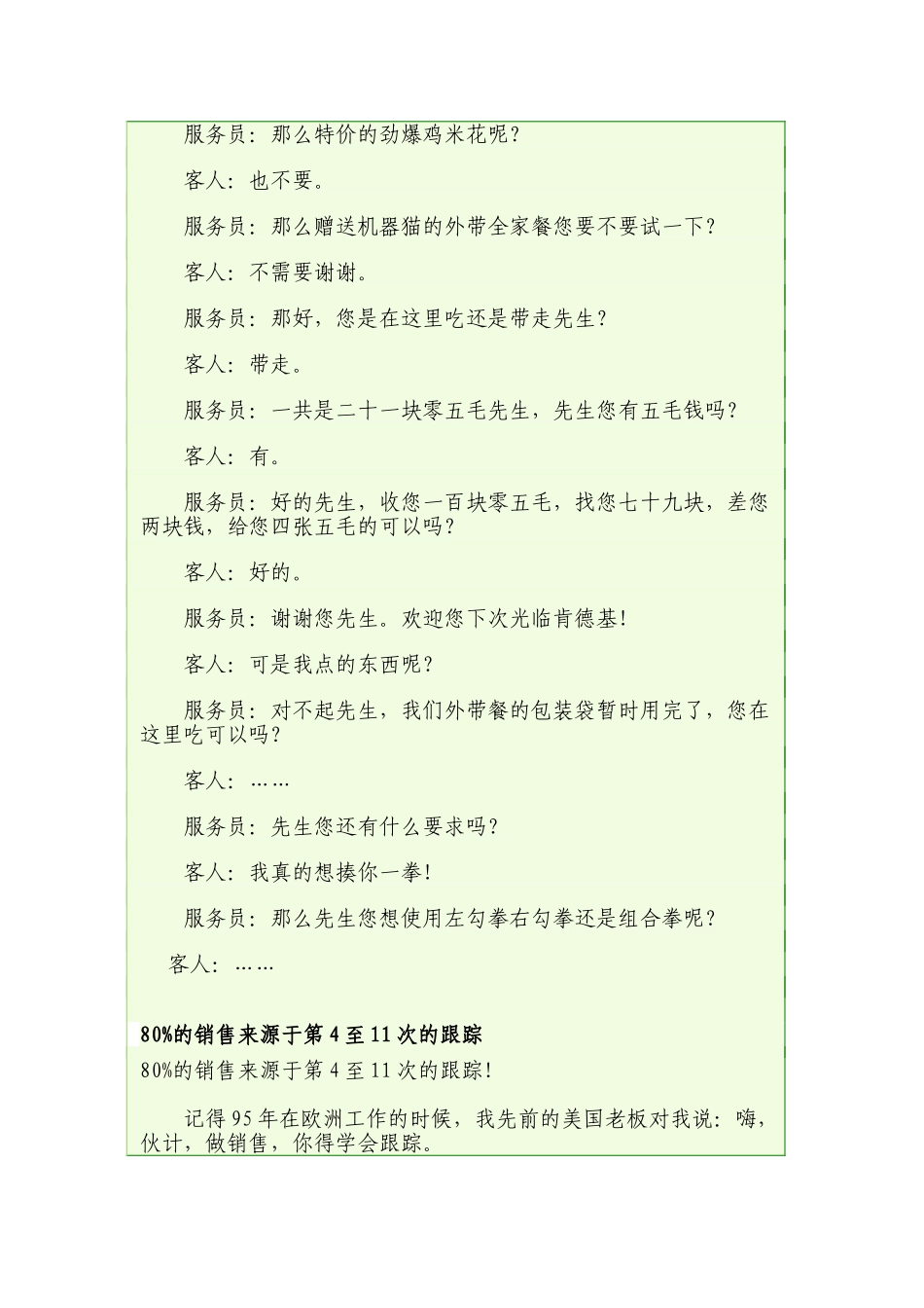 让顾客从满意到忠诚的DS行销“六条军规”_第3页